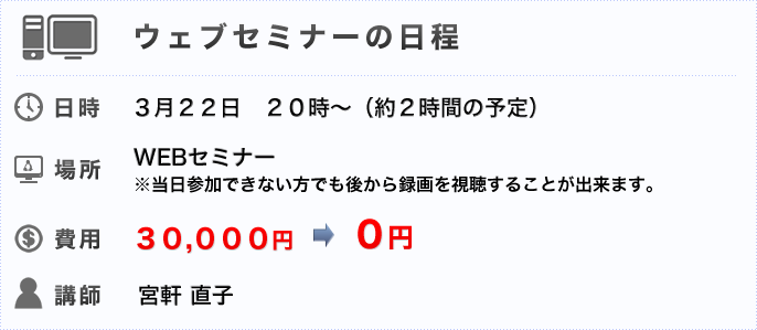 ウェブセミナーの日程